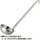 KANDA カンダ 18-8スープレードル 300cc 1個