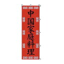 KANDA カンダ K043 中国家庭料理 432027 1個