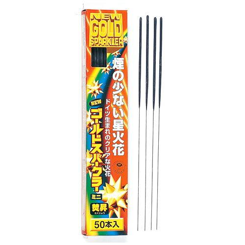 … 花火「焚昇スパーク　ゴールドミニ」　50本入 005977590 1袋(50本入)