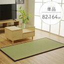 イケヒコ 純国産 い草 日本製 置き畳 ユニット畳 簡単 和室 ブラウン 約82×164×1.7cm 軽量 ジョイント付き
