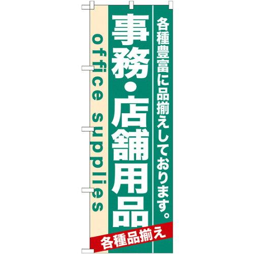 &nbsp;メーカー&nbsp;のぼり屋工房&nbsp;商品カテゴリ&nbsp;POP・のぼり＞のぼり旗用品&nbsp;発送目安&nbsp;3日〜4日以内に発送予定（土日祝除）&nbsp;お支払方法&nbsp;銀行振込・クレジットカード&nbsp;送料&nbsp;送料無料&nbsp;特記事項&nbsp;&nbsp;その他&nbsp;