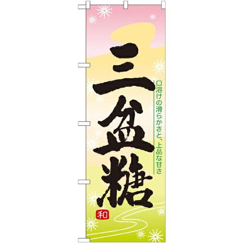 &nbsp;メーカー&nbsp;NOBORIYA のぼり屋&nbsp;商品カテゴリ&nbsp;POP・のぼり＞のぼり旗用品&nbsp;発送目安&nbsp;3日〜4日以内に発送予定（土日祝除）&nbsp;お支払方法&nbsp;銀行振込・クレジ...