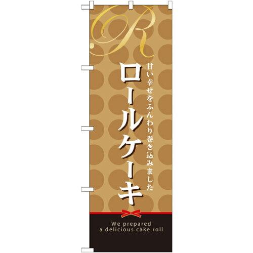 NOBORIYA のぼり屋 ☆N_のぼり 21390 ロ�