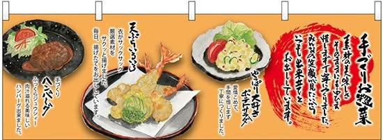 のぼり屋(Noboriya) ☆N_横幕 23642 手づくりお惣菜(天ぷら) (23642)