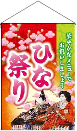 NOBORIYA のぼり屋 ☆N_吊下旗 26852 ひな祭り 華やかな (26852)