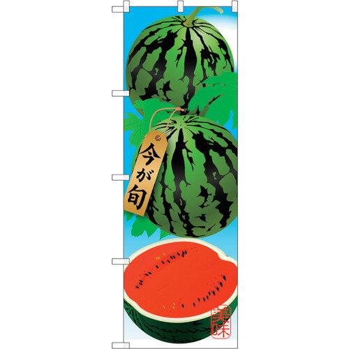 NOBORIYA のぼり屋 ☆G_のぼり SNB-1446 すいか (SNB-1446)