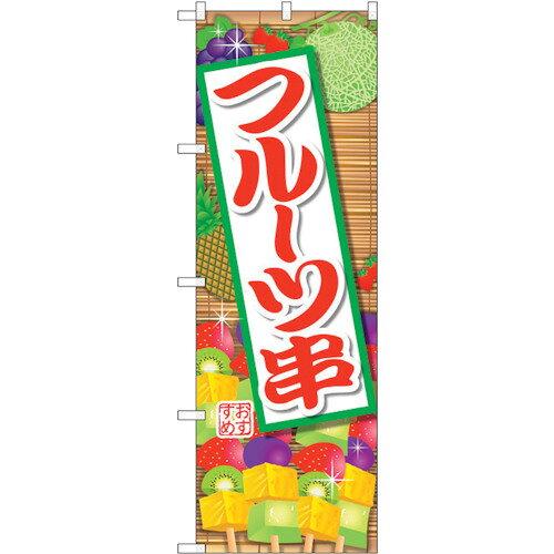 NOBORIYA �Τܤ결 ��G_�Τܤ� SNB-2091 �ե롼�Ķ� (SNB-2091)