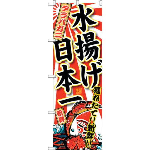 NOBORIYA のぼり屋 ☆G_のぼり SNB-2323 �