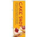 のぼりストア ☆G_のぼり SNB-2777 CAKE SHOP (SNB-2777)(3)