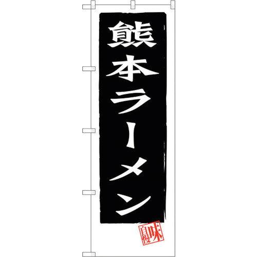 &nbsp;メーカー&nbsp;NOBORIYA のぼり屋&nbsp;商品カテゴリ&nbsp;POP・のぼり＞のぼり旗用品&nbsp;発送目安&nbsp;3日〜4日以内に発送予定（土日祝除）&nbsp;お支払方法&nbsp;銀行振込・クレジットカード&nbsp;送料&nbsp;送料無料&nbsp;特記事項&nbsp;&nbsp;その他&nbsp;