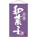 のぼり屋(Noboriya) ☆N_吊下旗 68167 和菓子 名物 トロピカル (68167)