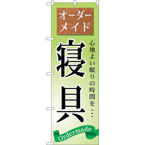 &nbsp;メーカー&nbsp;のぼり屋工房&nbsp;商品カテゴリ&nbsp;POP・のぼり＞のぼり旗用品&nbsp;発送目安&nbsp;3日〜4日以内に発送予定（土日祝除）&nbsp;お支払方法&nbsp;銀行振込・クレジットカード&n...