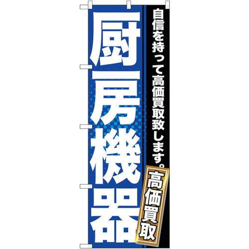 &nbsp;メーカー&nbsp;NOBORIYA のぼり屋&nbsp;商品カテゴリ&nbsp;POP・のぼり＞のぼり旗用品&nbsp;発送目安&nbsp;3日〜4日以内に発送予定（土日祝除）&nbsp;お支払方法&nbsp;銀行振込・クレジ...