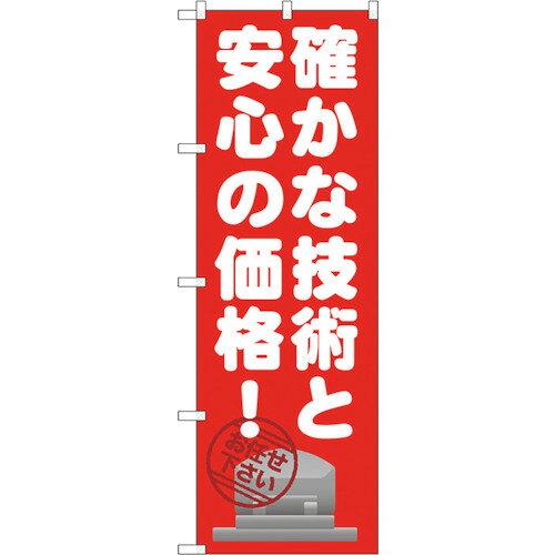 NOBORIYA のぼり屋 ☆G_のぼり GNB-1634 確かな技術と安心の価 (GNB-1634)