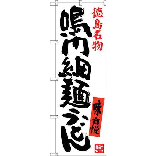 &nbsp;メーカー&nbsp;NOBORIYA のぼり屋&nbsp;商品カテゴリ&nbsp;POP・のぼり＞のぼり旗用品&nbsp;発送目安&nbsp;3日〜4日以内に発送予定（土日祝除）&nbsp;お支払方法&nbsp;銀行振込・クレジットカード&nbsp;送料&nbsp;送料無料&nbsp;特記事項&nbsp;&nbsp;その他&nbsp;