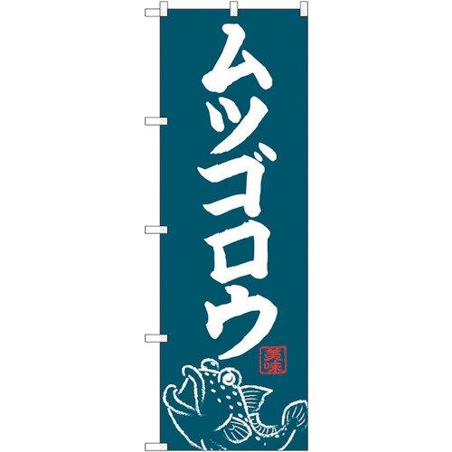 楽天市場】ムツゴロウ（ホビー）の通販