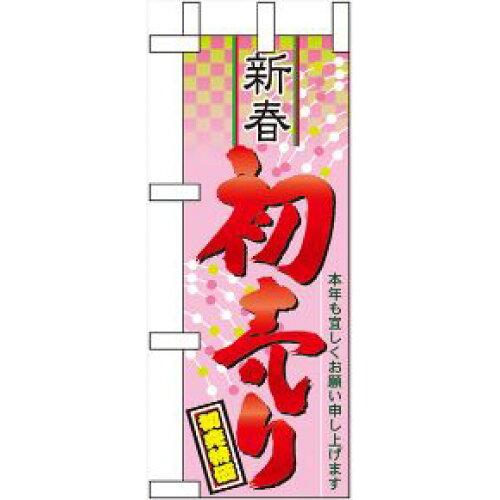 NOBORIYA のぼり屋 ☆N_ミニのぼり 60492 新春 初売り (60492)