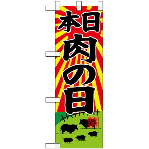 &nbsp;メーカー&nbsp;NOBORIYA のぼり屋&nbsp;商品カテゴリ&nbsp;POP・のぼり＞のぼり旗用品&nbsp;発送目安&nbsp;3日〜4日以内に発送予定（土日祝除）&nbsp;お支払方法&nbsp;銀行振込・クレジットカード&nbsp;送料&nbsp;送料無料&nbsp;特記事項&nbsp;&nbsp;その他&nbsp;