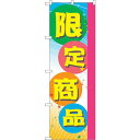 のぼり屋(Noboriya) ☆G_のぼり GNB-2802 限定商品 (GNB-2802)