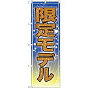 のぼり屋(Noboriya) ☆G_のぼり GNB-2803 限定モデル (GNB-2803)