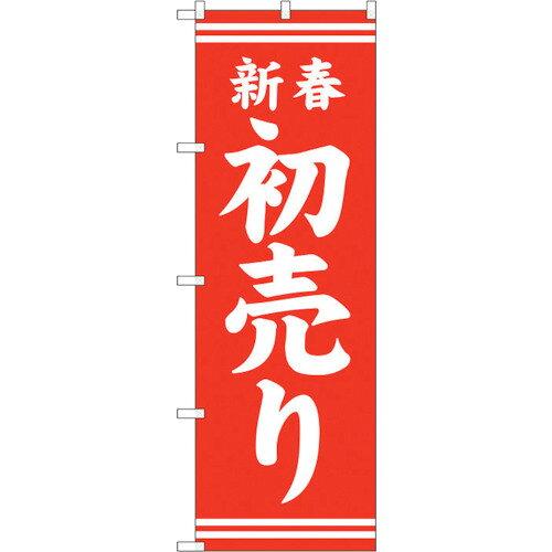 NOBORIYA のぼり屋 ☆G_のぼり GNB-2935 新春初売り赤地白文字 (GNB-2935)