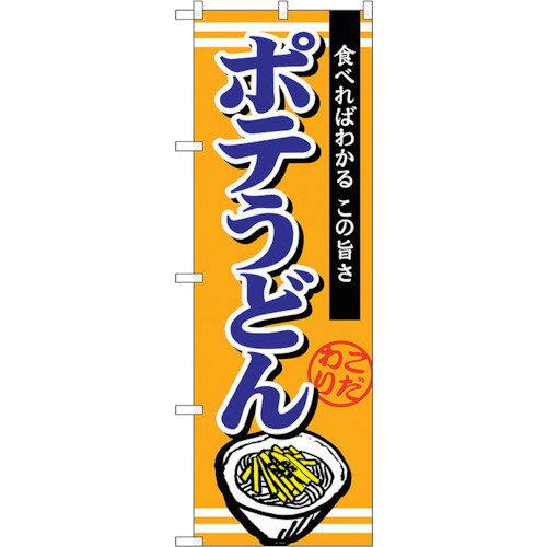 Rakuten - NOBORIYA のぼり屋 ☆G_のぼり TR-007 ポテうどん (TR-007)
