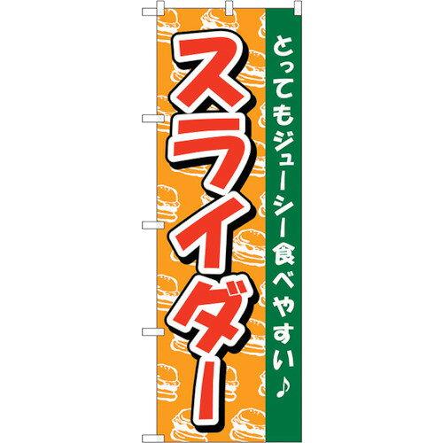 のぼり屋(Noboriya) ☆G_のぼり TR-012 スライダー (TR-012)