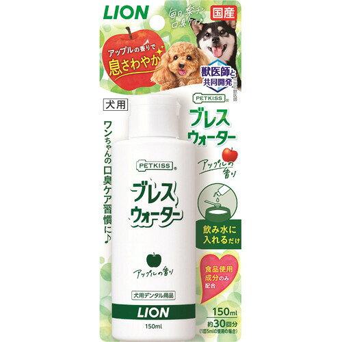 ライオンペット [ライオン]PETKISS ブレスウォーター アップルの香り 150ml (-)