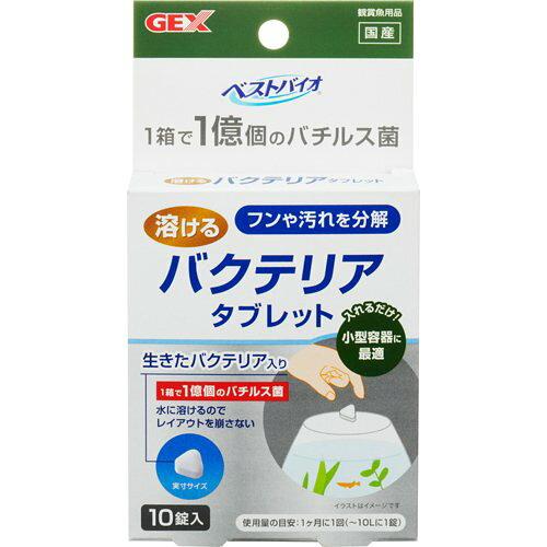 GEX(ジェックス) [ジェックス]ベストバイオ 溶けるタブレット 10錠 (-)