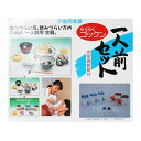 斉藤工業 介助用食器 らくらくゴックン1人前セット【RKI0401】