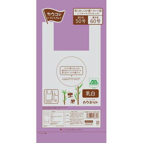 カウネット レジ袋＜バイオマスプラスチック＞ 50号 乳白 100枚