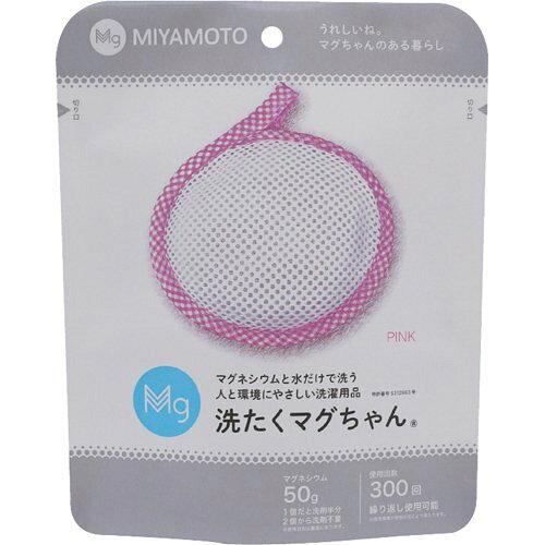 アートナップ 宮本製作所 洗濯マグちゃん ピンク 洗濯補助用品 マグネシウムで洗う 洗濯 50g