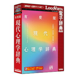 &nbsp;メーカー&nbsp;ロゴヴィスタ&nbsp;商品カテゴリ&nbsp;生活・実用(PCソフト)＞住所録・電話帳&nbsp;発送目安&nbsp;1〜2週間以内に発送予定&nbsp;お支払方法&nbsp;銀行振込・クレジットカード&nbsp;送料&nbsp;送料無料&nbsp;特記事項&nbsp;&nbsp;その他&nbsp;[辞書/辞典 その他]「有斐閣 現代心理学辞典」は、基礎〜応用まで全領域を網羅し、最新動向もおさえた、心理学辞典の決定版です。 ◆ 「有斐閣 現代心理学辞典」は、基礎〜応用まで全領域を網羅し、最新動向もおさえた、心理学辞典の決定版です。総項目数約5、200(うち、見よ項目1、233)。新しい公認心理師時代に必須の「法/専門機関/専門職名」項目も収録。簡潔・平易な解説と、充実の見よ項目・関連項目・索引リストが、初学者〜実務家まで幅広い学習者の系統的・有機的な学びをサポートします。 ■ 機能概要 「LogoVista電子辞典シリーズ」は、初めての方にも簡単に使える高性能検索ソフト「LogoVista電子辞典ブラウザ」を搭載しております。