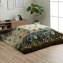 イケヒコ こたつ カバー オリバー 約195×245cm ブラウン 長方形 ファスナー 単品 撥水(水をはじく)加工 幾何柄 洗える #5576639