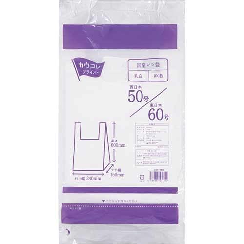 カウネット 国産レジ袋 乳白50号 100枚入 31964463 1冊(100枚入)