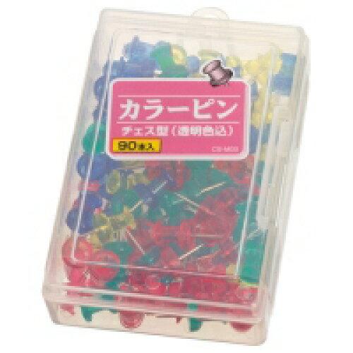 ライオン事務器 カラーピンチェス型 CS-M03 1個