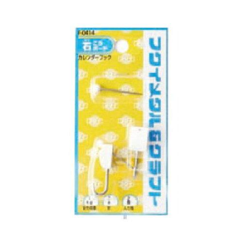 福井金属工芸 F-0414 カレンダーフック 福井金属工芸 F-0414 カレンダーフック