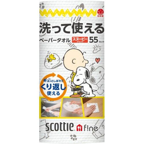 日本製紙クレシア スコッティ ファイン 洗って使えるペーパータオル スヌーピー柄付き 55カット 1ロール