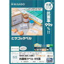 ヒサゴ 抗菌紙ラベル 65面 OPK3011