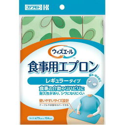 川本産業 ウィズエール 食事用エプロンレギュラータイプ リーフグリーン -