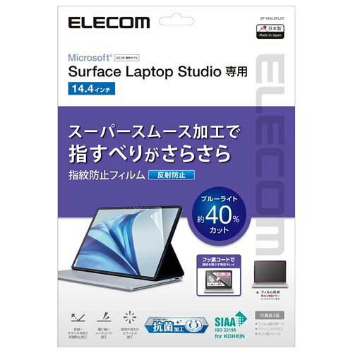 ELECOM エレコム Surface Laptop Studio用/液晶保護フィルム/反射防止(EF-MSLSFLST)