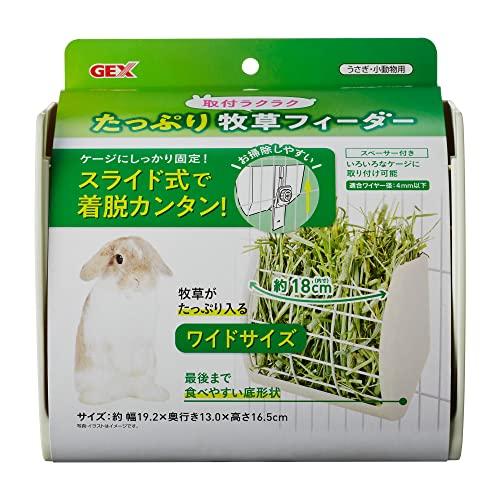 GEX(ジェックス) 取付ラクラクたっぷり牧草フィーダー 固定式 ワイドサイズ 着脱式 W19.2×D13×H16.5cm