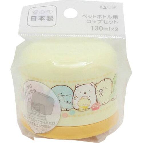 OSK 【すみっコぐらし】 ペットボトル用コップセット <日本製> (122729)【入数:120】 OSK 【すみっコぐらし】 ペットボトル用コップセット <日本製> (122729)【入数:120】