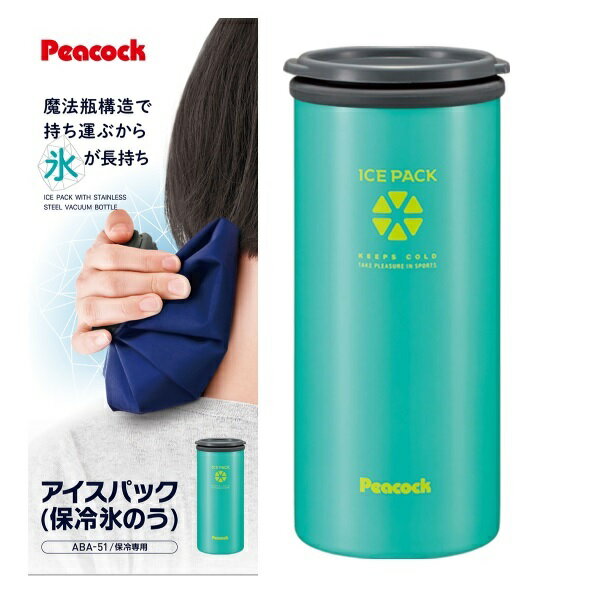 ピーコック魔法瓶工業(The-peacock) ピーコック アイスパック (保冷 氷のう) 冷たさ キープホルダー付き ブルーグリーン ABA-51 GBL