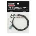 IRISOHYAMA アイリスオーヤマ アイリスオーヤマ ワイヤー テレビ 転倒防止 高耐荷重テレビ転倒防止ワイヤー KTBW-600 ブラック