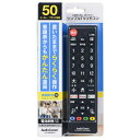 OHM オーム電機 シンプルTVリモコン(50メーカー対応/単4形×2本使用/ブラック) AV-R580N-K
