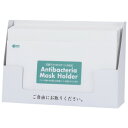 Nishimura サロン向け 抗菌マスクホルダー L字タイプ 100枚入 スタンド付き 70272 (1740864)