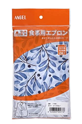 日本エンゼル 食事用エプロン リーフブルー (T-600)