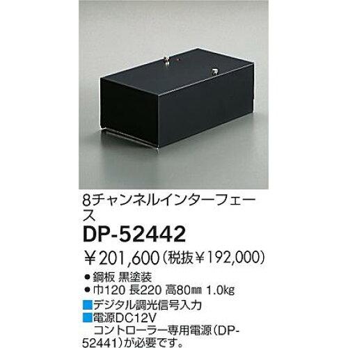 d@ DAIKO DP-52442 `lC^[tF[X {ݏƖp Rg[[i DP52442