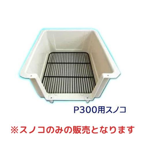 市瀬 バリケンネル用スノコML P300 ※スノコのみの販売です